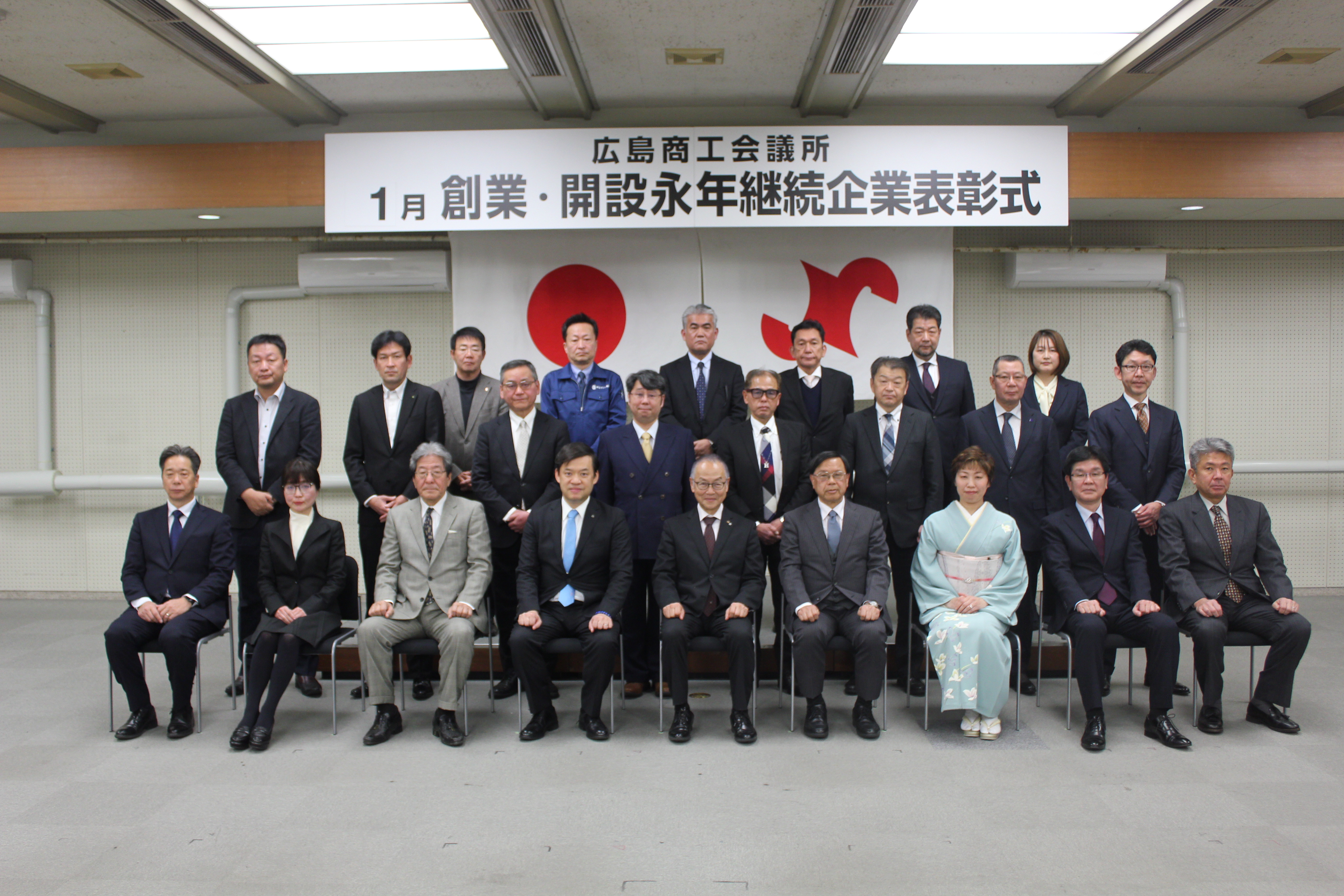 広島商工会議所 永年継続企業表彰式 集合写真