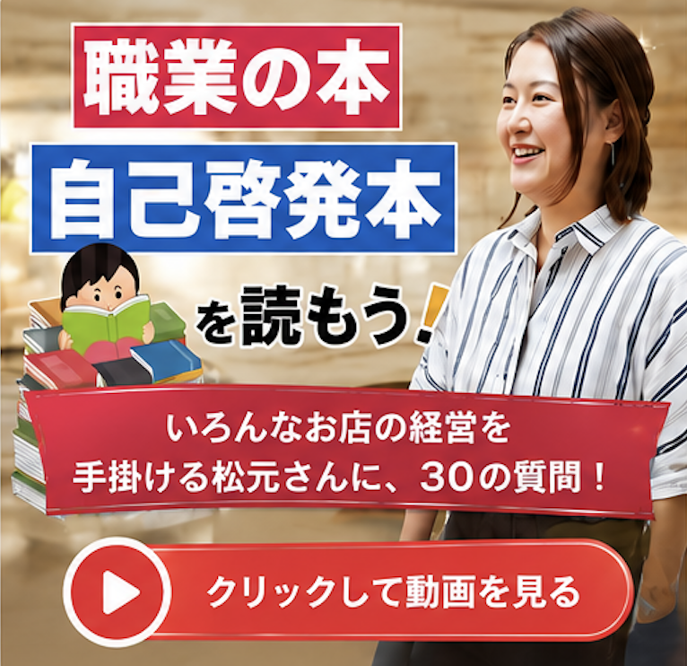 職業の本・自己啓発本を読もう