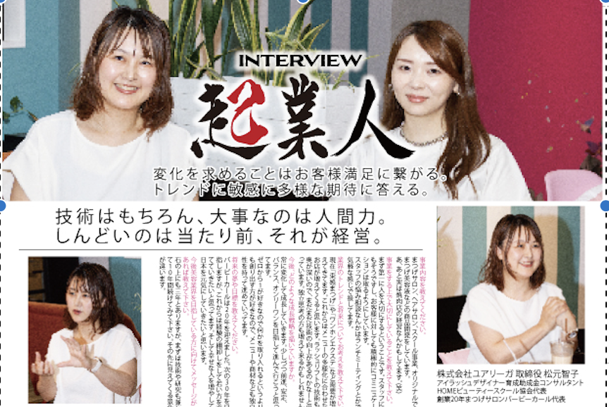 雑誌掲載 誌面1