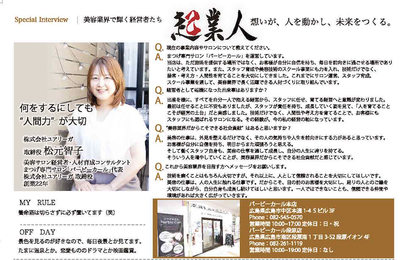 雑誌掲載 誌面2